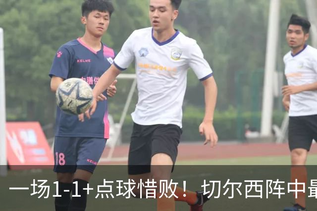 一场1-1+点球惜败！切尔西阵中最大水货藏不住了！或遭阿隆索弃用