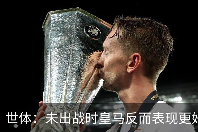 世体：未出战时皇马反而表现更好，维尼修斯成为国家德比最大输家