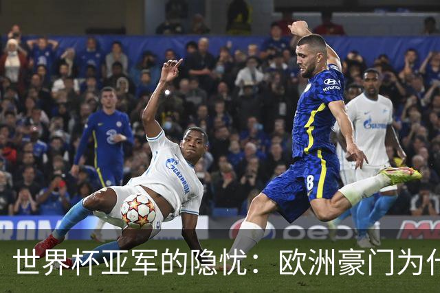 世界杯亚军的隐忧：欧洲豪门为什么不买阿根廷球员了？