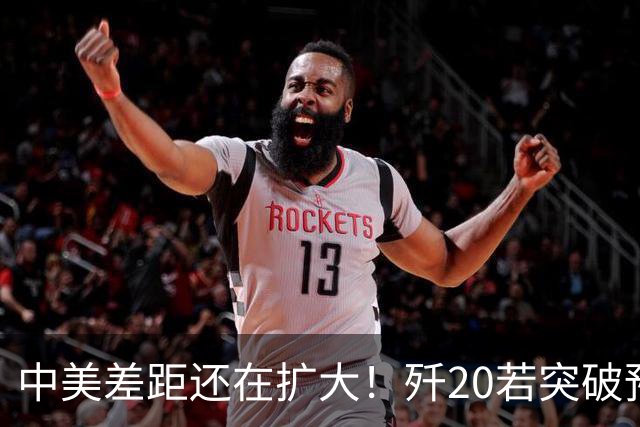 中美差距还在扩大！歼20若突破预警雷达技术，美F-22能打过吗