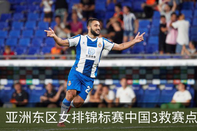 亚洲东区女排锦标赛中国3救赛点 3-2挫朝鲜进决赛
