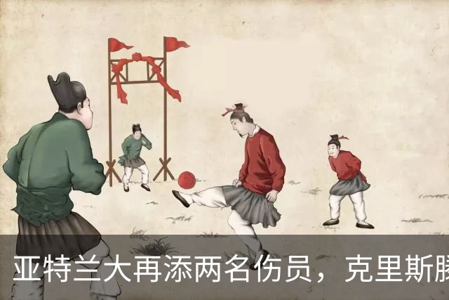 亚特兰大再添两名伤员，克里斯滕森、加埃塔诺缺阵帕尔马之战