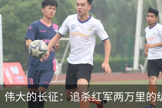 伟大的长征：追杀红军两万里的纵队司令吴奇伟，最后怎么样了？