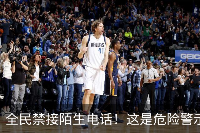 全民禁接陌生电话！这是危险警示，我们万不可忽视