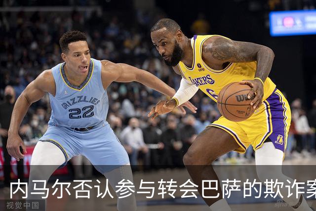 内马尔否认参与转会巴萨的欺诈案：父亲让我签我就签