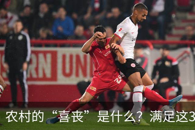 农村的“喜丧”是什么？满足这3点才叫"喜丧"，不懂别乱讲，免得闹笑话！
