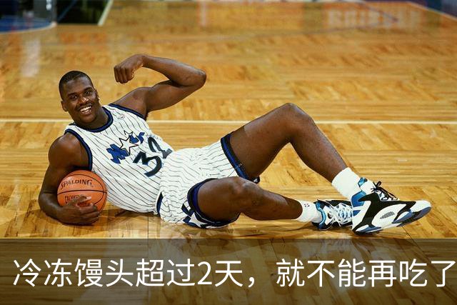 冷冻馒头超过2天，就不能再吃了？你要彻底了解下了