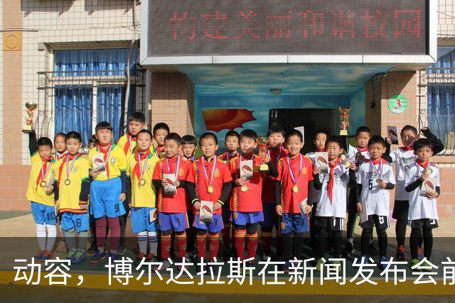 动容，博尔达拉斯在新闻发布会前主动提议为火车事故遇难者默哀