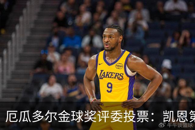 厄瓜多尔金球奖评委投票：凯恩第二，帕乔未进前十