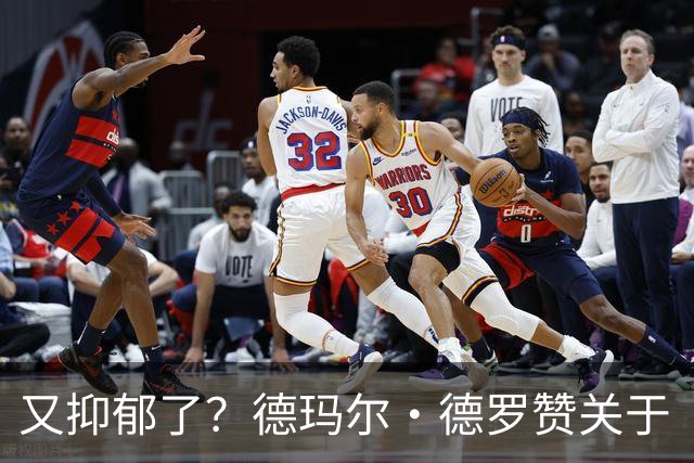 又抑郁了？德玛尔·德罗赞关于“黑暗”的帖子引发球迷担忧