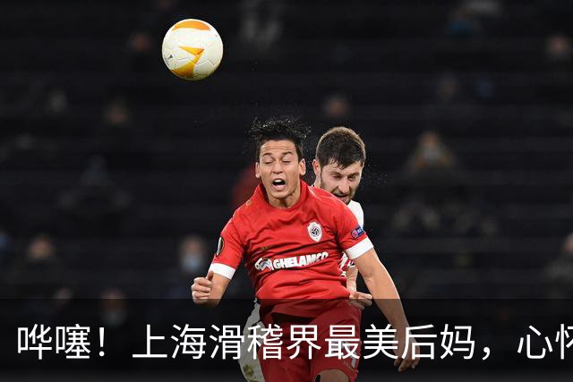 哗噻！上海滑稽界最美后妈，心怀宽厚善待继女二十几年依旧如初
