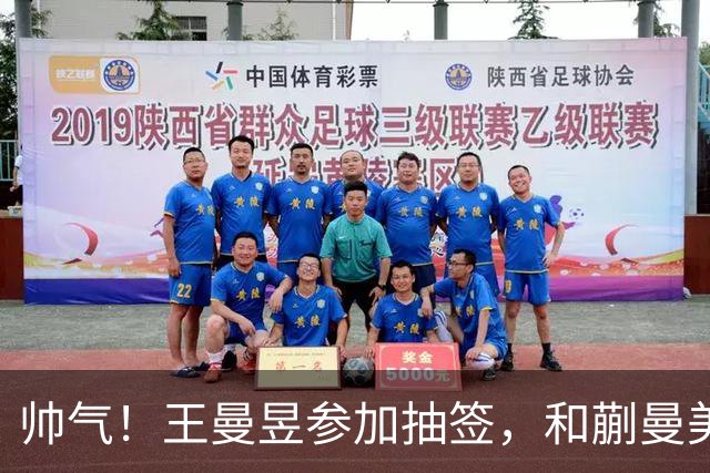 帅气！王曼昱参加抽签，和蒯曼美和上半区，孙颖莎早田陈幸同大迪下半区