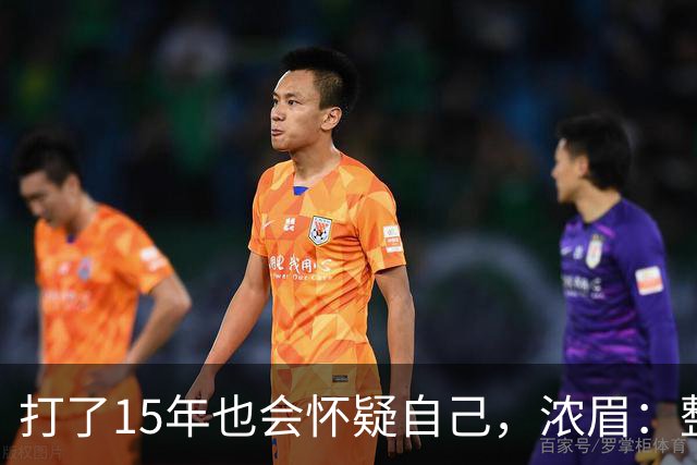 打了15年也会怀疑自己，浓眉：整个华盛顿都渴望证明自己