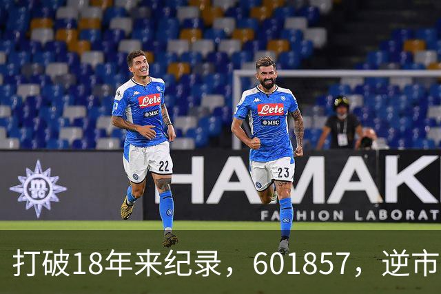 打破18年来纪录，601857，逆市走高！算电协同重磅大会今日启幕，5只低PE+高股息概念股浮出水面