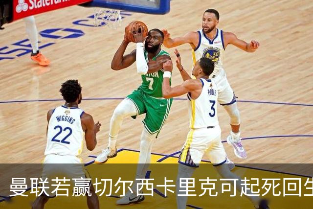 曼联若赢切尔西卡里克可起死回生！拉爵回伦敦督战，蓝军曾是其主队