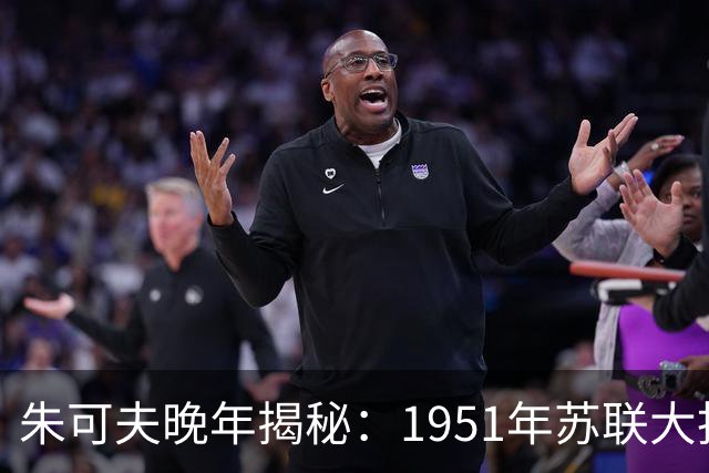 朱可夫晚年揭秘：1951年苏联大批军械向中国输送，支援志愿军只是表面，背后另有深意