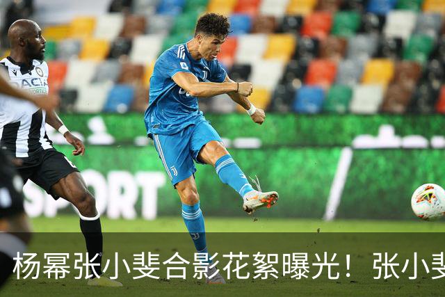 杨幂张小斐合影花絮曝光！张小斐推杨幂上前称“你脸那么小，快给我往前去”