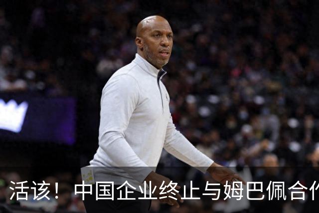 活该！中国企业终止与姆巴佩合作，球迷等待皇马与樊振东的反应