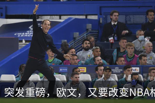 突发重磅，欧文，又要改变NBA格局……