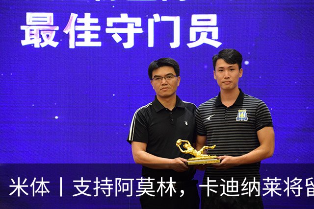 米体丨支持阿莫林，卡迪纳莱将留守到踢德比