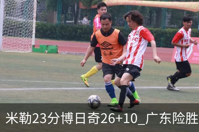 米勒23分博日奇26+10 广东险胜送宁波4连败