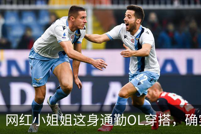 网红小姐姐这身通勤OL穿搭，确实很吸引人