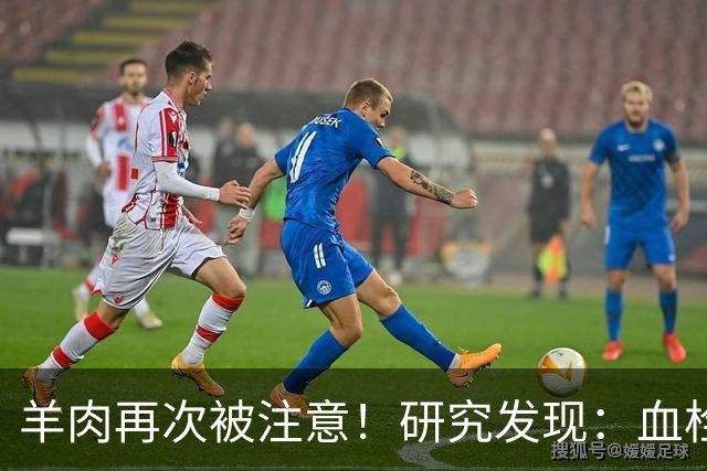 羊肉再次被注意！研究发现：血栓患者吃羊肉，不用多久或有6变化