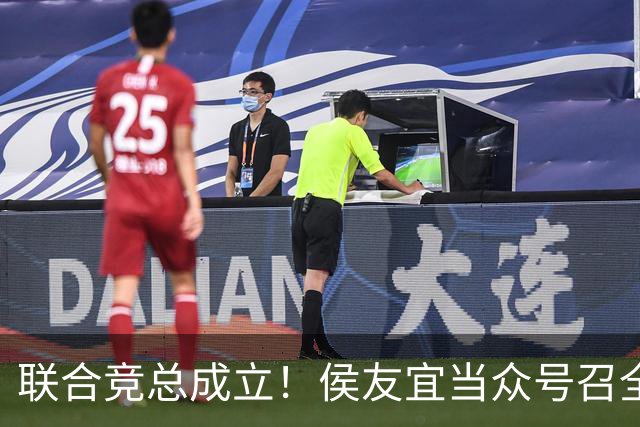 联合竞总成立！侯友宜当众号召全场为赵少康鼓掌 称赵少康很重要！