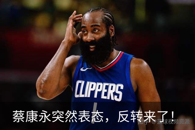 蔡康永突然表态，反转来了！