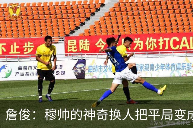 詹俊：穆帅的神奇换人把平局变成胜利 巴萨中锋中卫缺顶级球员