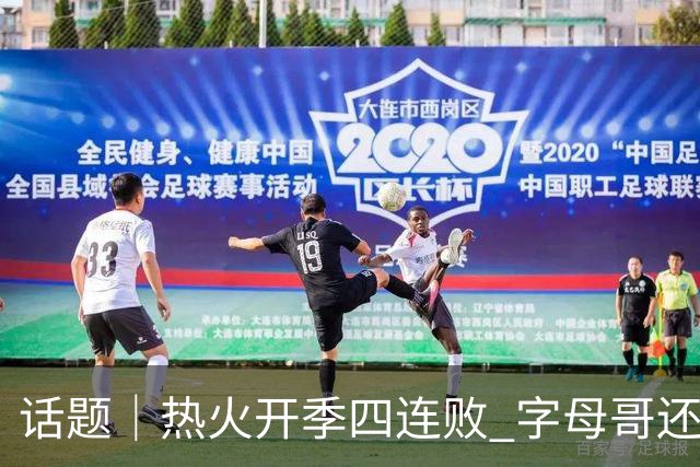 话题｜热火开季四连败 字母哥还在寻找“定位”