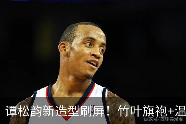 谭松韵新造型刷屏！竹叶旗袍+温婉盘发，这才是东方美人的正确打开方式