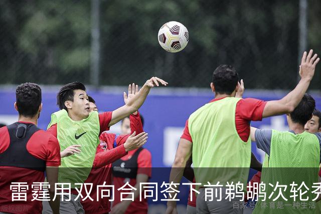 雷霆用双向合同签下前鹈鹕次轮秀，他在之前才刚刚被灰熊擦掉？
