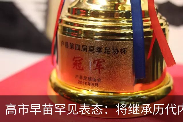 高市早苗罕见表态：将继承历代内阁立场，当然也包括＂村山谈话＂