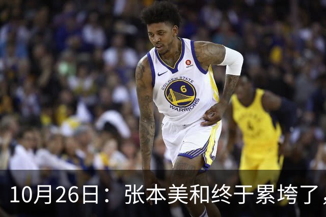 10月26日：张本美和终于累垮了，与陈熠打到时，在暂停期间