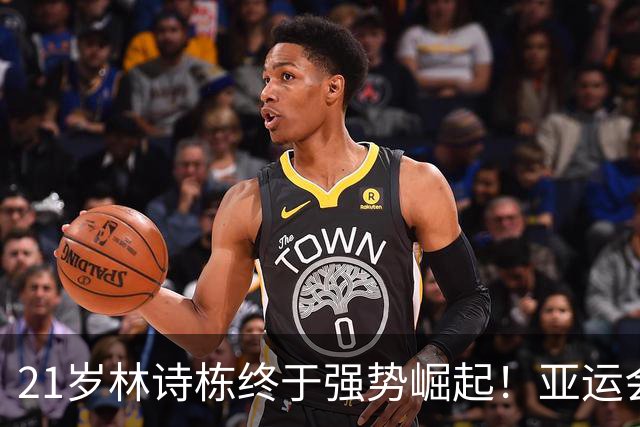 21岁林诗栋终于强势崛起！亚运会三金+亚锦赛夺冠 淘汰张本智和