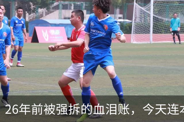 26年前被强拆的血泪账，今天连本带利讨回来了！4架巨兽同框，老美彻底看傻眼！