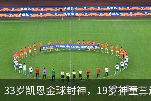 33岁凯恩金球封神，19岁神童三连霸，41岁C罗遭禁赛后杀回国家队
