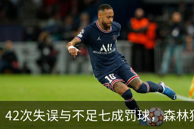 42次失误与不足七成罚球，森林狼主场迎战残阵勇士