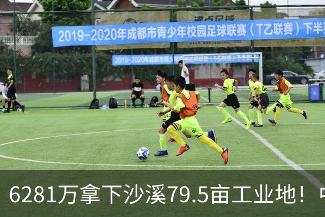 6281万拿下沙溪79.5亩工业地！中山这家服装企业为何频频出手？