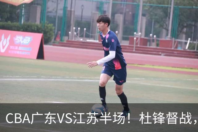 CBA广东VS江苏半场！杜锋督战，徐杰被弃用，焦泊乔太软，亚帅破防！